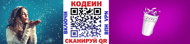 купить закладку  Онега  Кодеин напиток Lean (лин) 